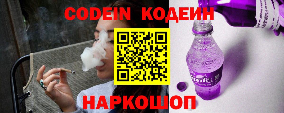 Богородск  Codein Purple Drank  Вход с VPN  Codein Purple Drank 