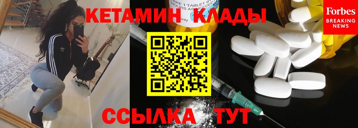 Кетамин ketamine  Вход с VPN  КЕТАМИН ketamine  Богородск 