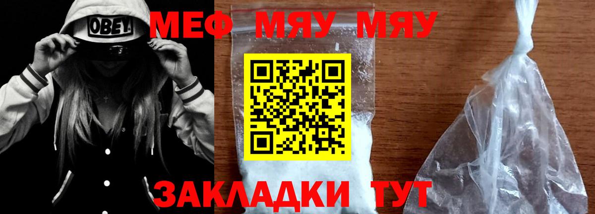 Меф мяу мяу Богородск
