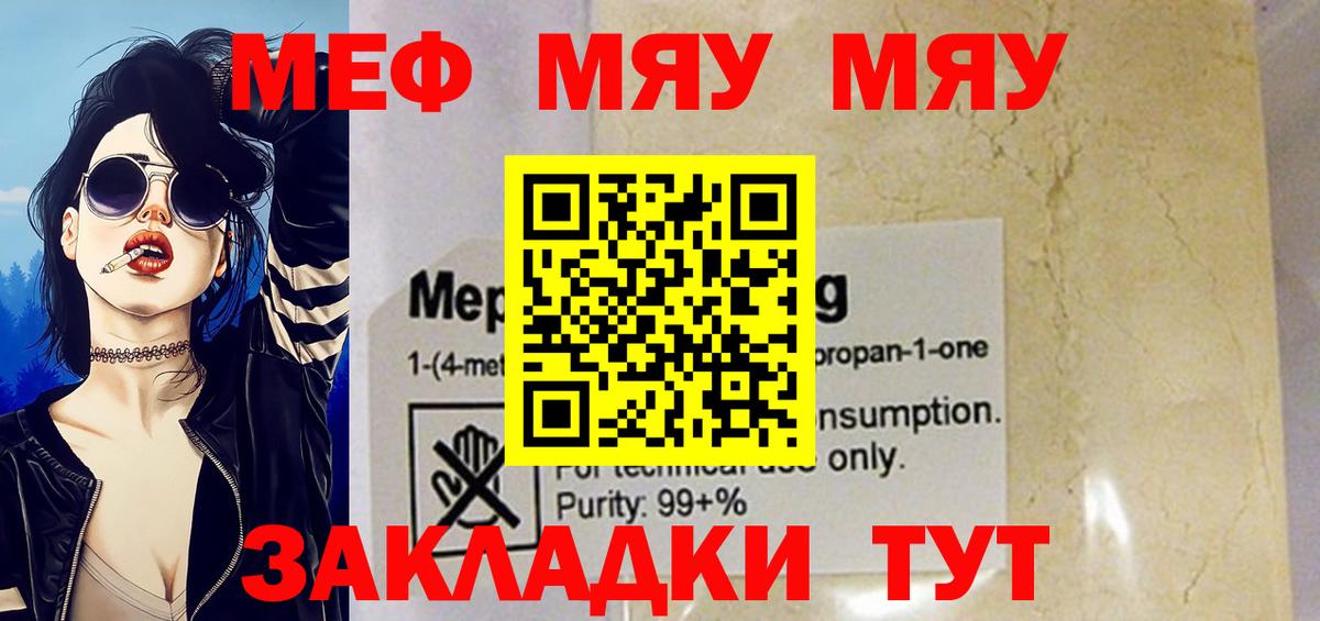 Меф  МЕФ кристаллы  Вход с VPN  Мефедрон мука  Богородск 