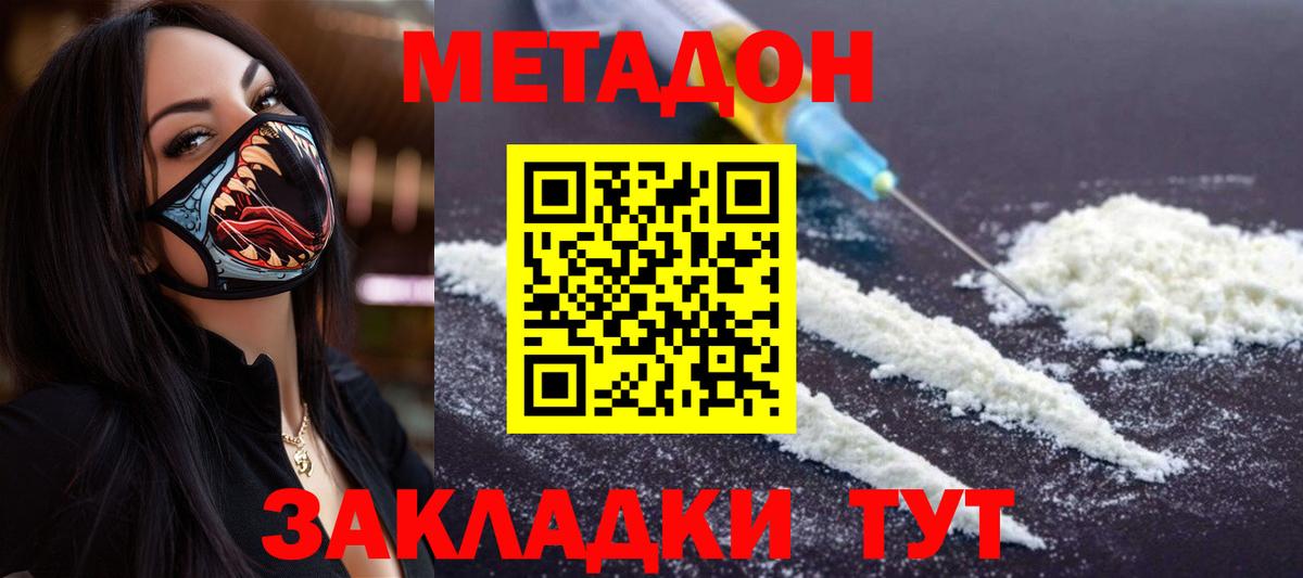 МЕТАДОН methadone  МЕТАДОН methadone  Богородск  Вход с VPN 
