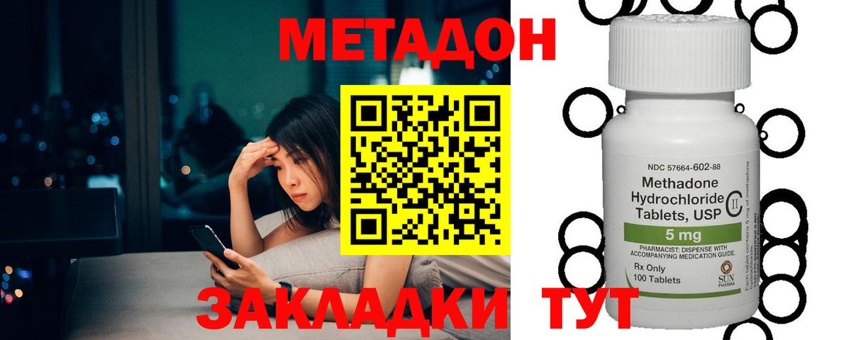 Метадон methadone Богородск
